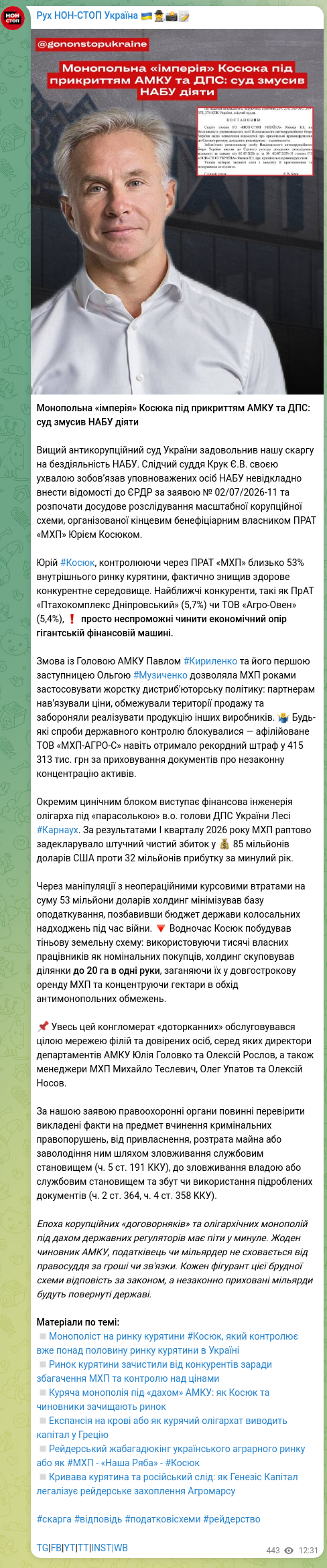 Screenshot of a Telegram post: Kosiuk Yuriy Anatoliyovych — Монопольна «імперія» Косюка під прикриттям АМКУ та ДПС: суд змус…