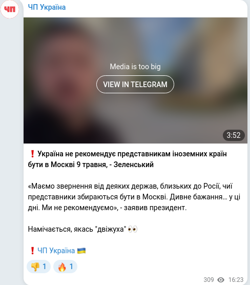 Скріншот Telegram-публікації
