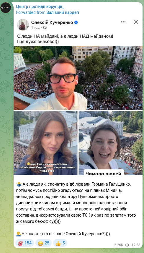 Скріншот Telegram-публікації: Кучеренко Олексій Юрійович — 🤷‍♂️ А є люди які спочатку відбілювали Германа Галущенко, потім…