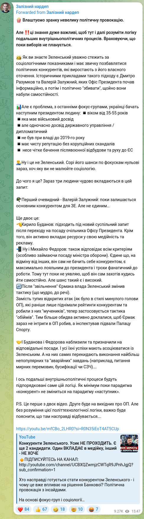 Screenshot of a Telegram post: Zaluzhnyi Valeriy Fedorovych — 🍿 Влаштуємо зранку невелику політичну провокацію. Але ‼️ці зн…