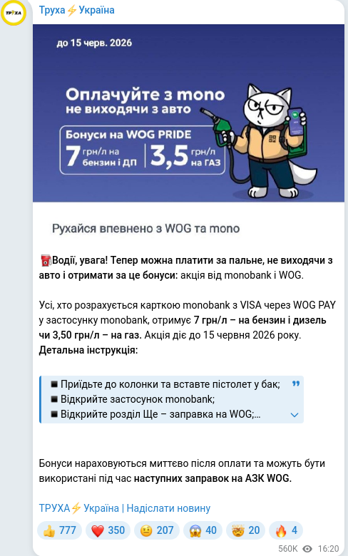 Скріншот Telegram-публікації