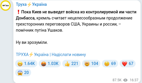 Скріншот Telegram-публікації