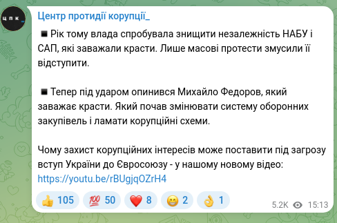 Скріншот Telegram-публікації: Федоров Михайло Альбертович — ▪️Рік тому влада спробувала знищити незалежність НАБУ і САП, які…