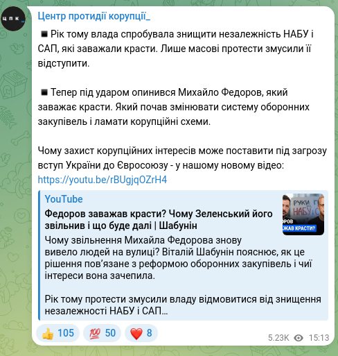 Скріншот Telegram-публікації: Федоров Михайло Альбертович — ▪️Рік тому влада спробувала знищити незалежність НАБУ і САП, які…