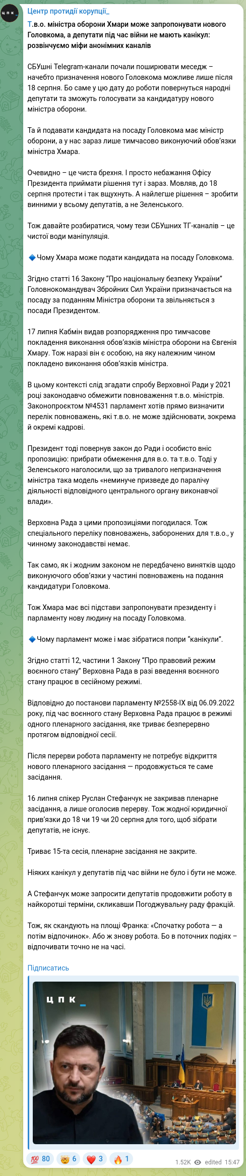 Скріншот Telegram-публікації: Стефанчук Руслан Олексійович — ​​Т.в.о. міністра оборони Хмари може запропонувати нового Голов…
