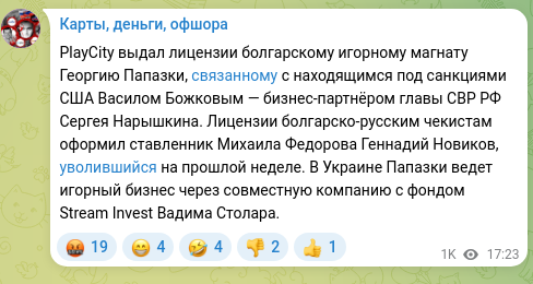 Screenshot of a Telegram post: Novikov Hennadiy Olehovych — PlayCity выдал лицензии болгарскому игорному магнату Георгию Пап…
