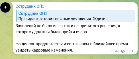 Скріншот Telegram-публікації: Заявлений не было из-за так и не принятого решения, к которому должны были прий…