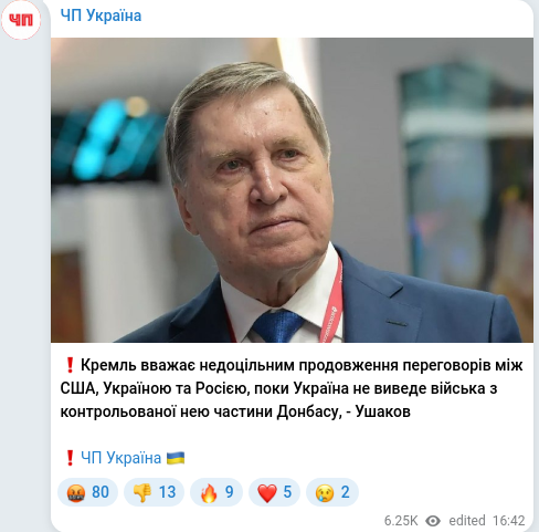 Скріншот Telegram-публікації