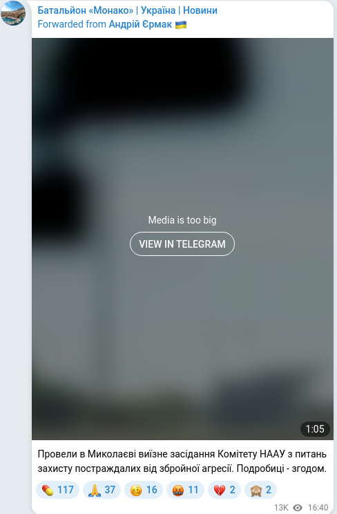 Скріншот Telegram-публікації