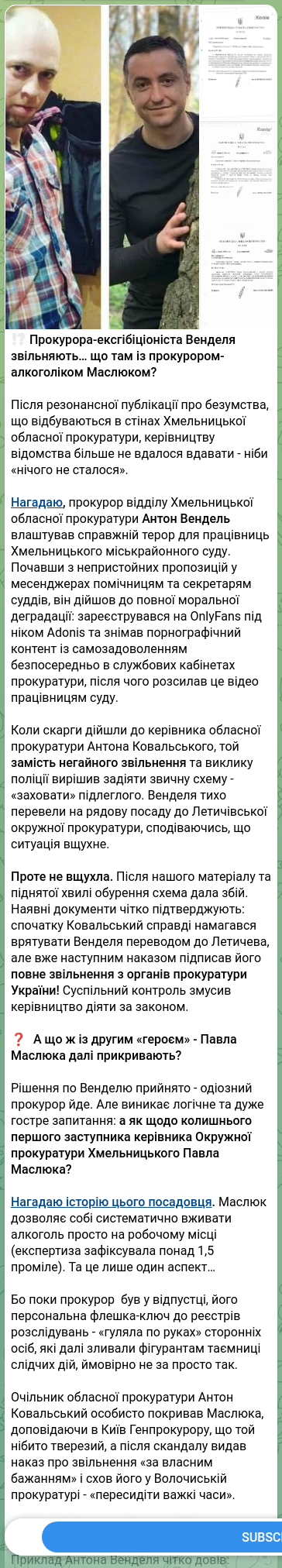 Скріншот Telegram-публікації: Вендель Антон Олегович — ⁉️ Прокурора-ексгібіціоніста Венделя звільняють… що там із прокурором…