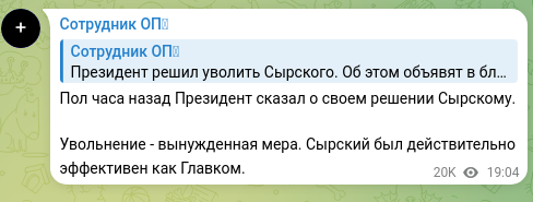 Скріншот Telegram-публікації: Пол часа назад Президент сказал о своем решении Сырскому. Увольнение - вынужден…