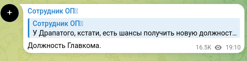 Скріншот Telegram-публікації: Должность Главкома.