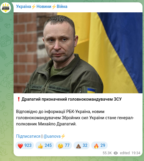 Скріншот Telegram-публікації: ❗️Драпатий призначений головнокомандувачем ЗСУ Відповідно до інформації РБК-Ук…