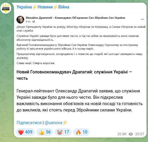 Скріншот Telegram-публікації: Новий Головнокомандувач Драпатий: служіння Україні — честь Генерал-лейтенант Ол…