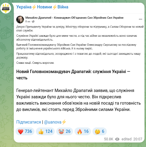 Скріншот Telegram-публікації: Новий Головнокомандувач Драпатий: служіння Україні — честь Генерал-лейтенант Ми…