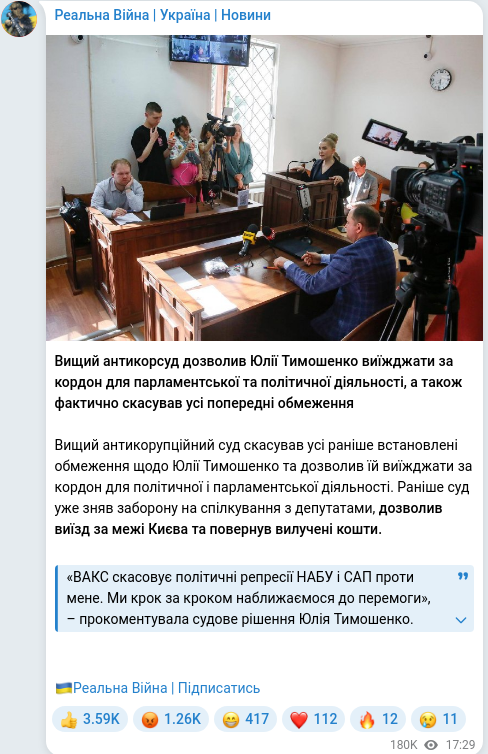 Скріншот Telegram-публікації