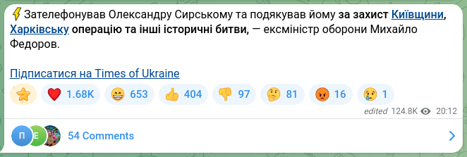 Скріншот Telegram-публікації: Федоров Михайло Альбертович — ⚡️Зателефонував Олександру Сирському та подякував йому за захис…