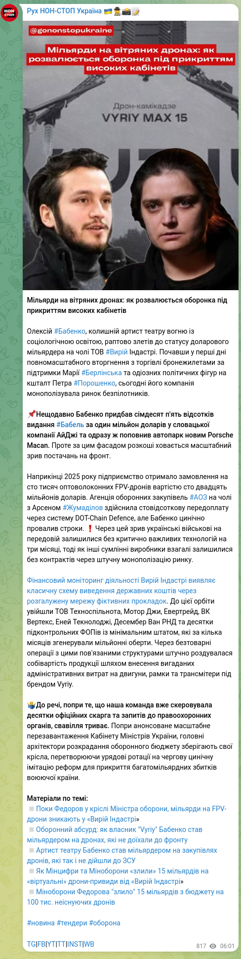 Скріншот Telegram-публікації: Бабенко Олексій Миколайович — Мільярди на вітряних дронах: як розвалюється оборонка під прикри…