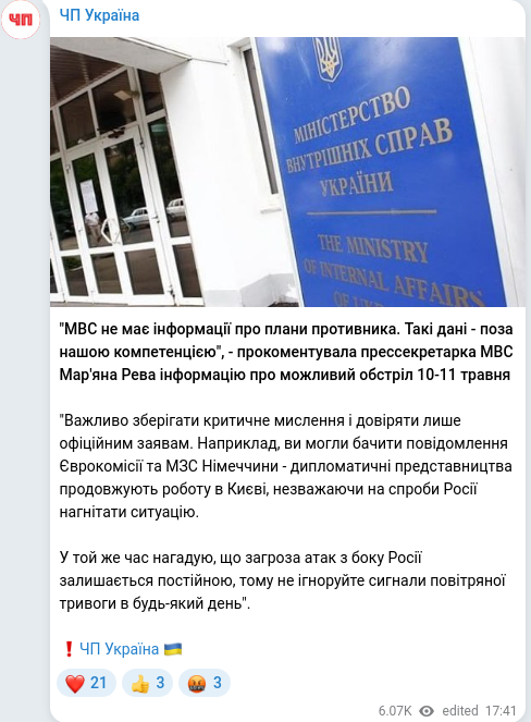 Скріншот Telegram-публікації