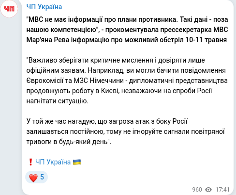 Скріншот Telegram-публікації