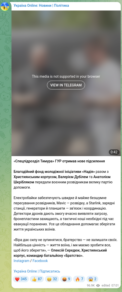 Скріншот Telegram-публікації: Дубіль Валерій Олександрович — «Спецпідрозділ Тимура» ГУР отримав нове підсилення Благодійний…