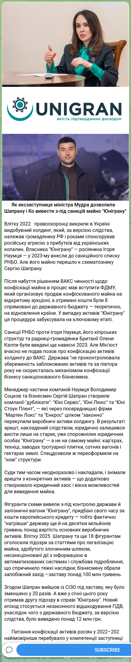 Скріншот Telegram-публікації: Галущенко Герман Валерійович — 🧩 Як ексзаступниця міністра Мудра дозволила Шапрану і Ко вивес…