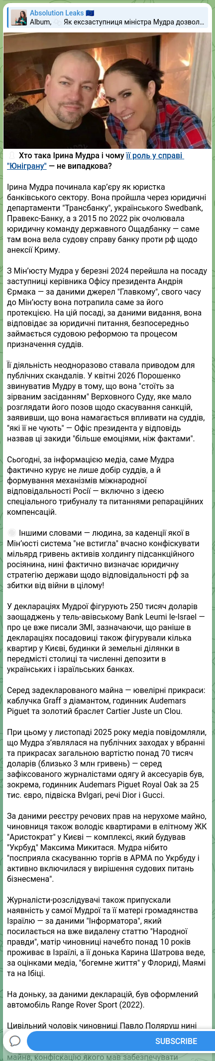 Скріншот Telegram-публікації: Єрмак Андрій Борисович — 🔒 Хто така Ірина Мудра і чому її роль у справі "Юніграну" — не випад…
