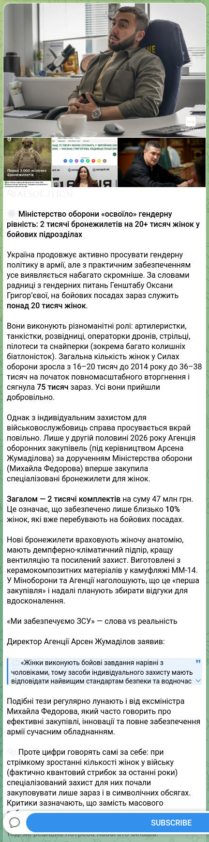 Screenshot of a Telegram post: Zhumadilov Arsen Kuatovich — 🧩🧡🧡🧡🧡🧡🧡 🚫 Міністерство оборони «освоїло» гендерну рівніс…