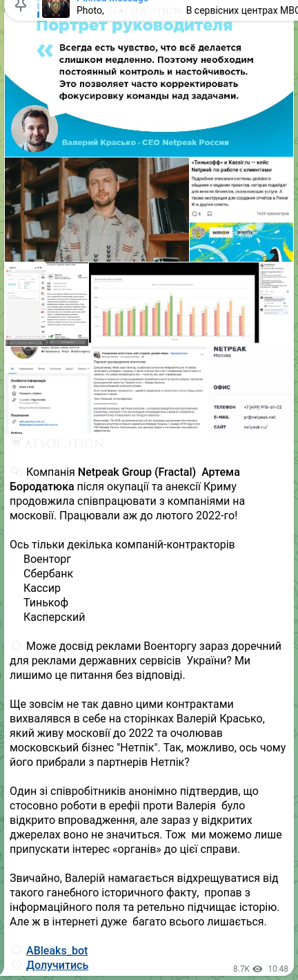 Screenshot of a Telegram post: Borodatiuk Artem Ihorovych — 🔍🧡🧡🧡🧡🧡🧡 🧩 Компанія Netpeak Group (Fractal) Артема Борода…