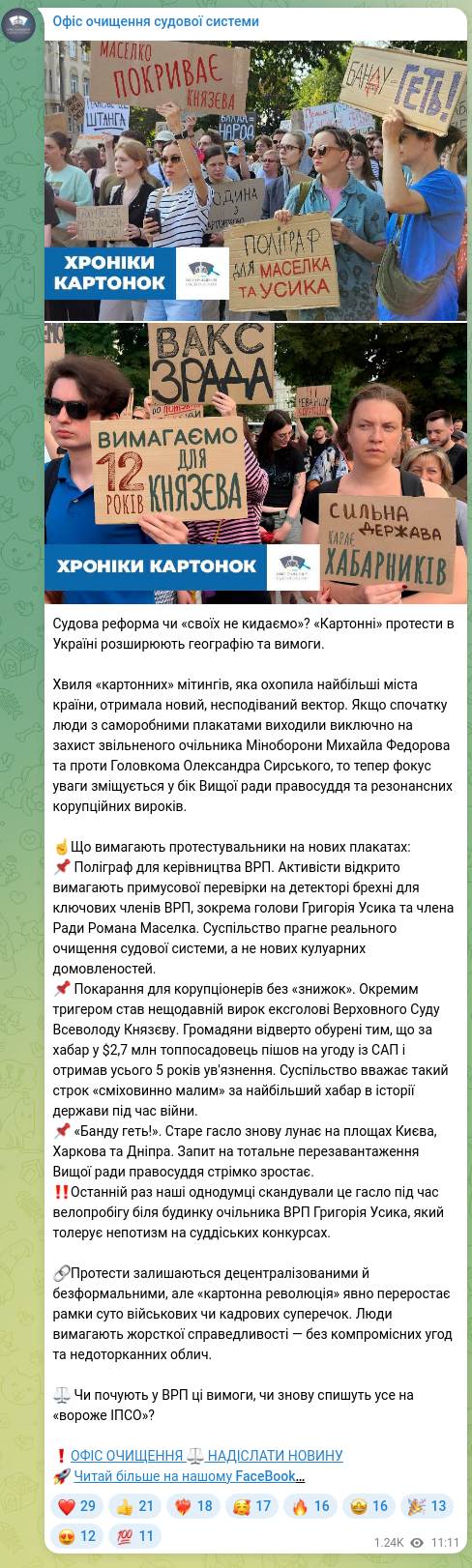 Скріншот Telegram-публікації: Усик Григорій Іванович — Судова реформа чи «своїх не кидаємо»? «Картонні» протести в Україні р…