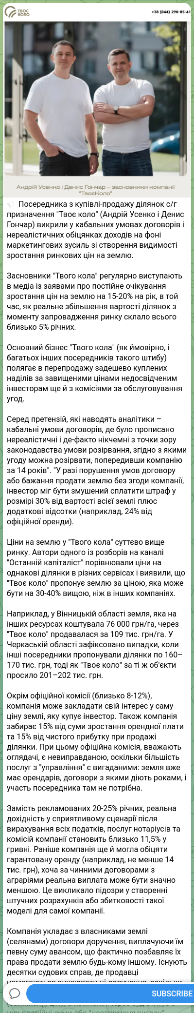 Screenshot of a Telegram post: Honchar Denys Serhiyovych — 🔈 Посередника з купівлі-продажу ділянок с/г призначення "Твоє ко…