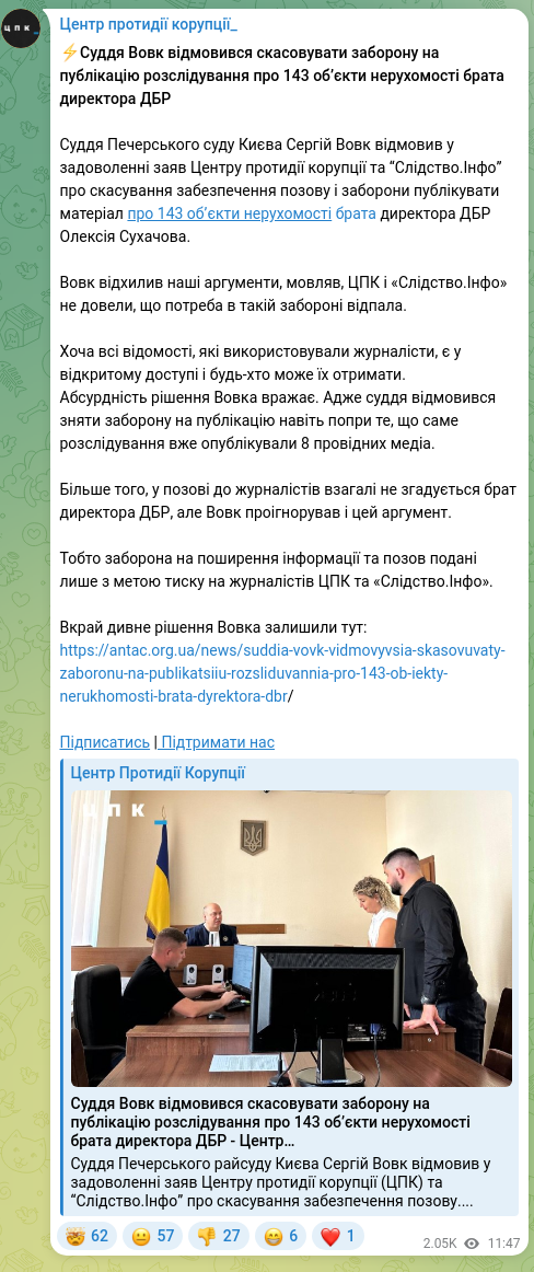 Скріншот Telegram-публікації: Сухачов Олексій Олександрович — ⚡️Суддя Вовк відмовився скасовувати заборону на публікацію ро…