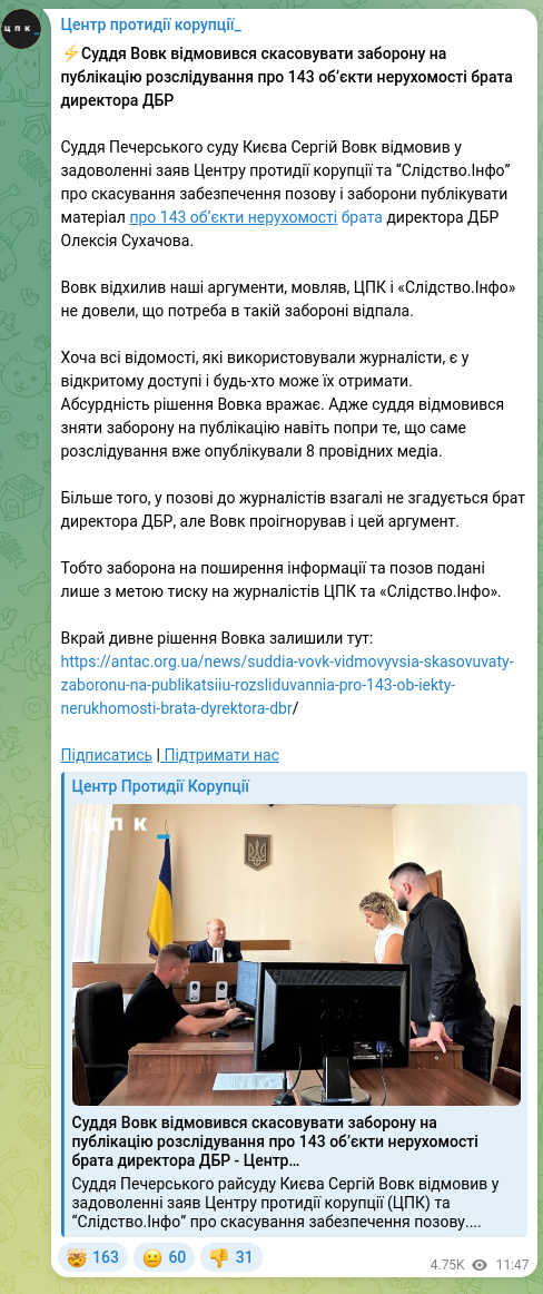Скріншот Telegram-публікації: Сухачов Олексій Олександрович — ⚡️Суддя Вовк відмовився скасовувати заборону на публікацію ро…