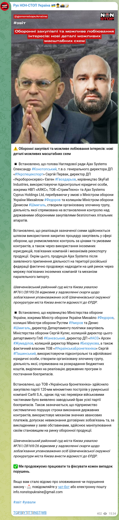 Screenshot of a Telegram post: Zhumadilov Arsen Kuatovich — ⚠️ Оборонні закупівлі та можливе лобіювання інтересів: нові дета…