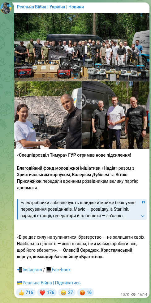 Скріншот Telegram-публікації: Дубіль Валерій Олександрович — «Спецпідрозділ Тимура» ГУР отримав нове підсилення! Благодійний…