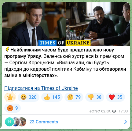 Скріншот Telegram-публікації: Корецький Сергій Федорович — ⚡️Найближчим часом буде представлено нову програму Уряду. Зеленс…