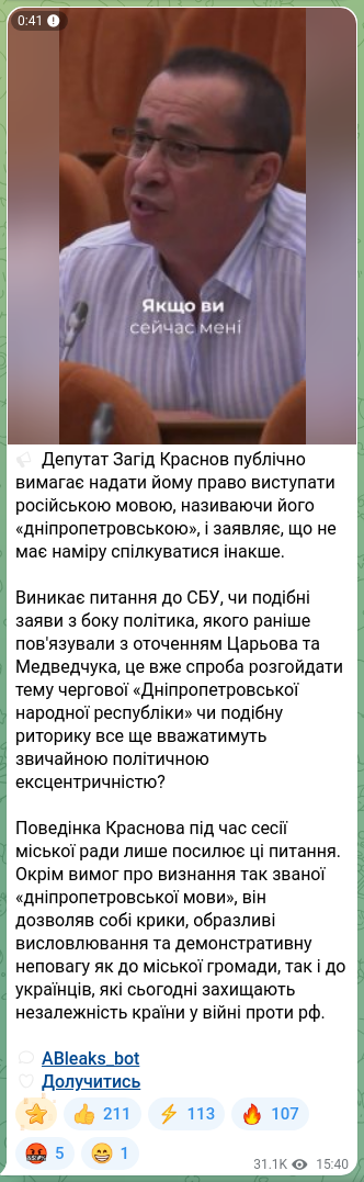 Screenshot of a Telegram post: Krasnov Zahid Hennadiyovych — 🔈 Депутат Загід Краснов публічно вимагає надати йому право вис…
