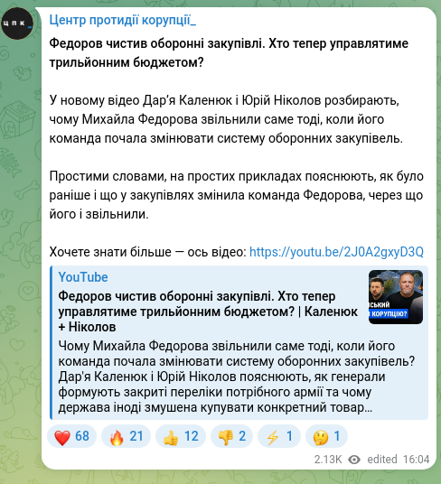Скріншот Telegram-публікації: Федоров Михайло Альбертович — Федоров чистив оборонні закупівлі. Хто тепер управлятиме трильйо…