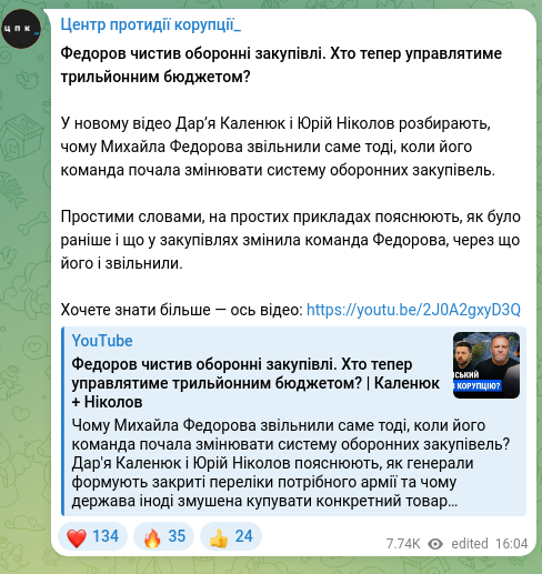 Скріншот Telegram-публікації: Федоров Михайло Альбертович — Федоров чистив оборонні закупівлі. Хто тепер управлятиме трильйо…