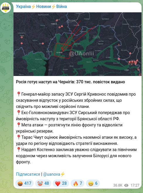 Screenshot of a Telegram post: Kryvonos Serhii Hryhorovych — Росія готує наступ на Чернігів: 370 тис. повісток видано 📍Гене…