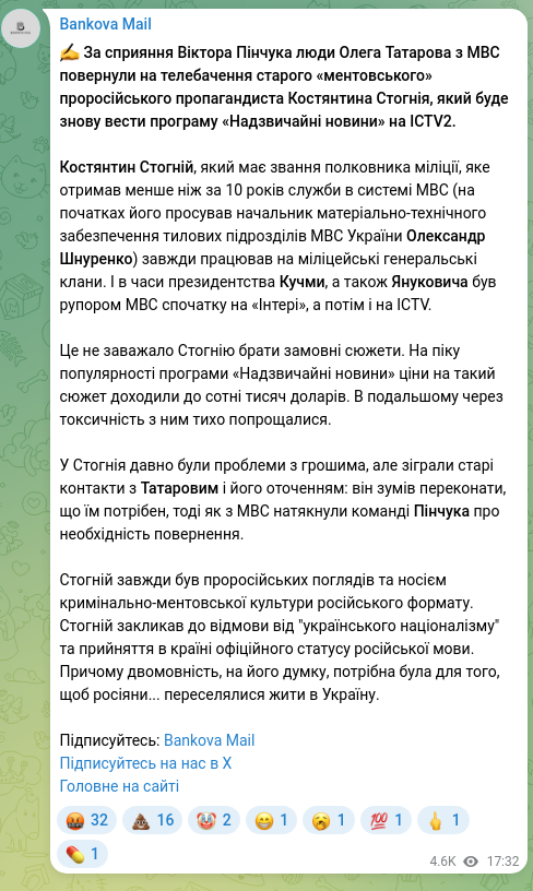 Screenshot of a Telegram post: Pinchuk Viktor Mykhailovych — ✍️ За сприяння Віктора Пінчука люди Олега Татарова з МВС поверн…