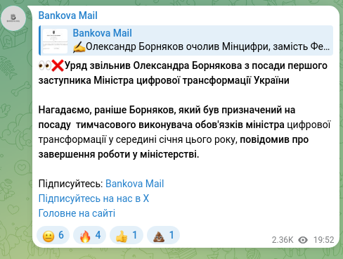 Screenshot of a Telegram post: Bornyakov Oleksandr Serhiiovych — 👀❌Уряд звільнив Олександра Борнякова з посади першого зас…