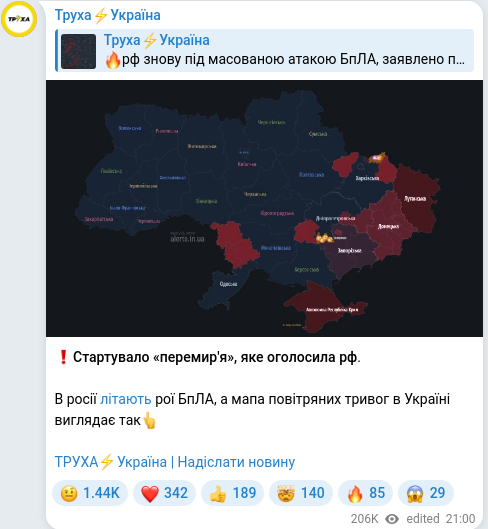 Скріншот Telegram-публікації