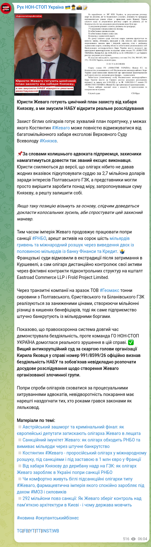 Screenshot of a Telegram post: Zhevago Kostiantyn Valentynovych — Юристи Жеваго готують цинічний план захисту від хабаря Кня…