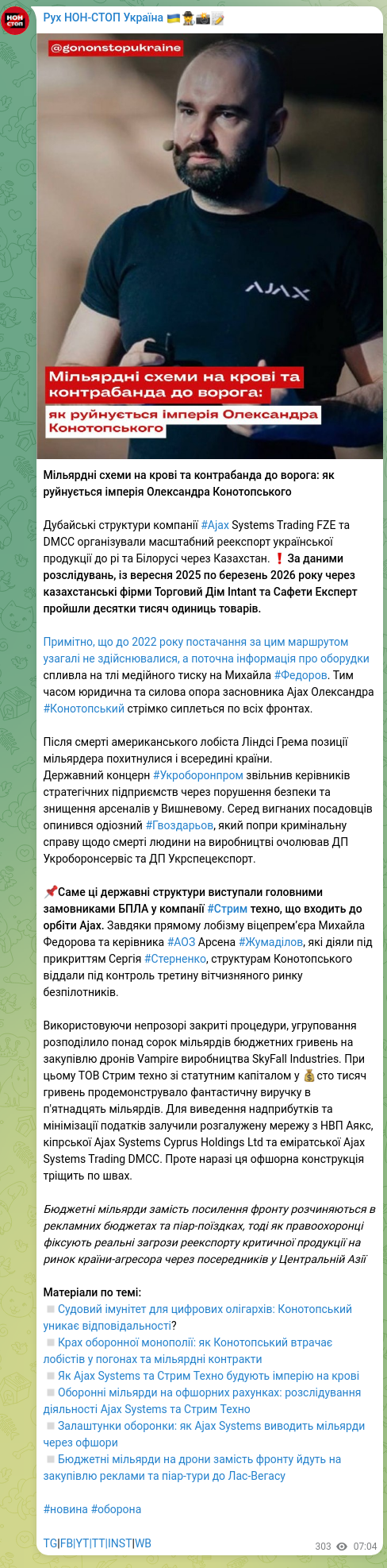 Screenshot of a Telegram post: Sternenko Serhii Vyacheslavovych — Мільярдні схеми на крові та контрабанда до ворога: як руйн…
