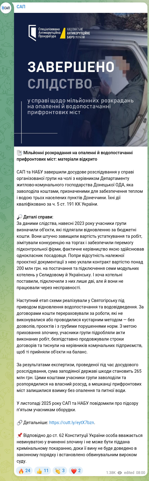 Скріншот Telegram-публікації: ​​📑 Мільйонні розкрадання на опаленні й водопостачанні прифронтових міст: мате…