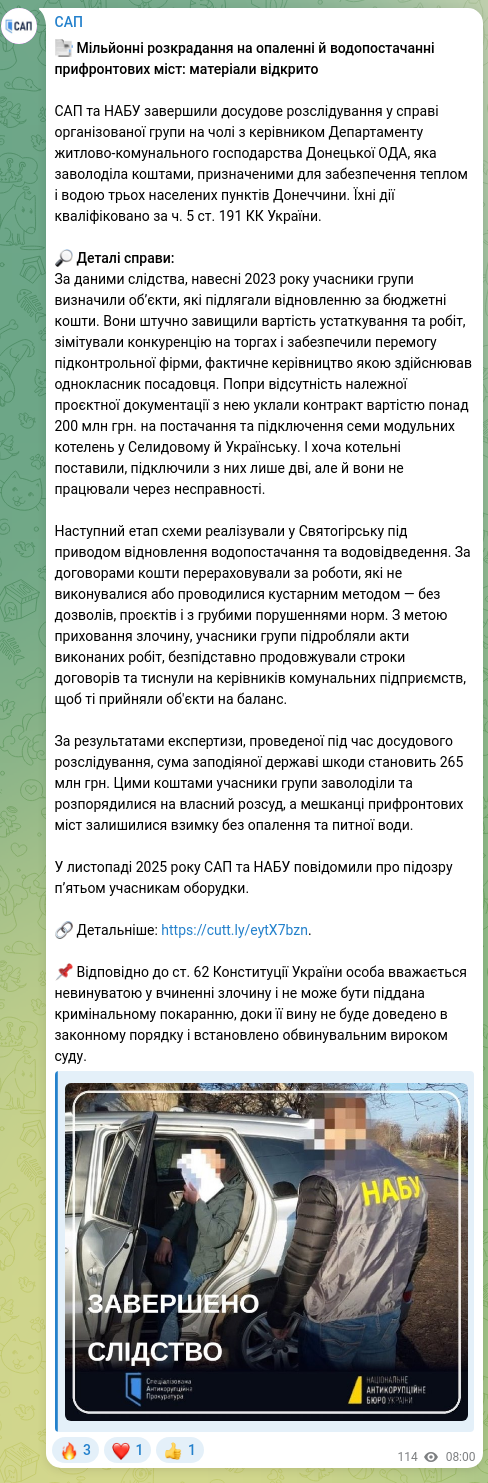 Скріншот Telegram-публікації: ​​📑 Мільйонні розкрадання на опаленні й водопостачанні прифронтових міст: мате…
