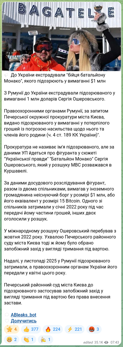 Screenshot of a Telegram post: Vyazmikin Serhii Anatoliiovych — 🔈 До України екстрадували "бійця батальйону Монако", якого…