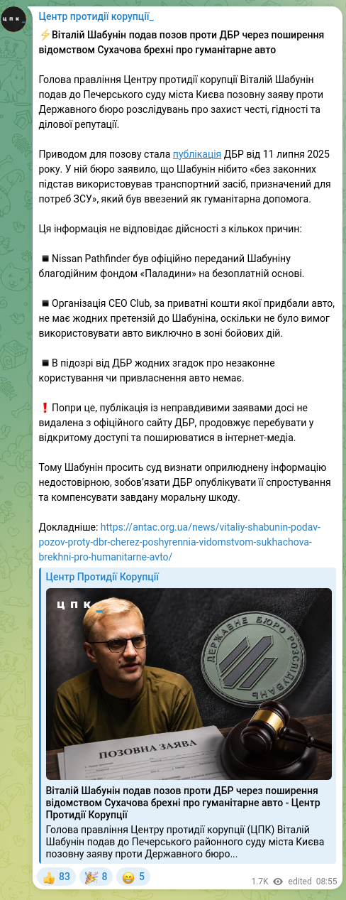 Скріншот Telegram-публікації: Шабунін Віталій Вікторович — ⚡️Віталій Шабунін подав позов проти ДБР через поширення відомств…
