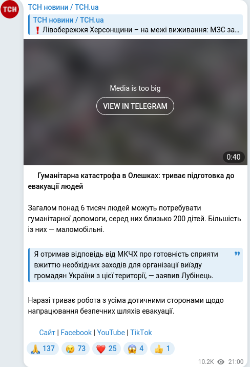 Telegram publication screenshot